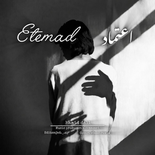اعتماد حمید دال